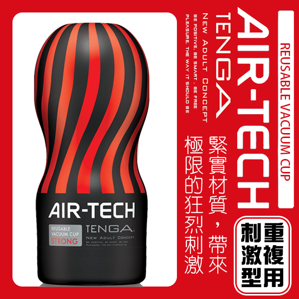 【重複使用】日本TENGA空壓旋風杯ATH-001B(刺激型)