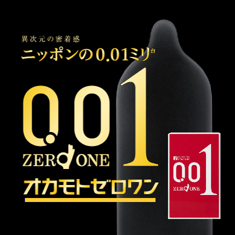 【挑戰世界之最薄！】日本原裝 岡本001保險套 極限超薄 - 3片裝