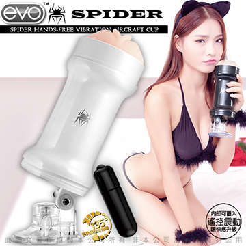 EVO SPIDER 吸盤式免手持模擬性愛姿態模擬吸盤自慰杯 震動款 白