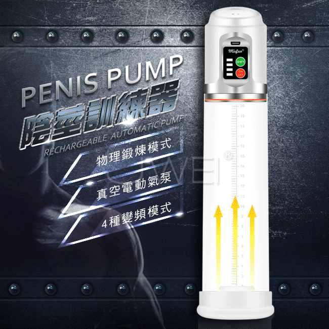 PENIS PUMP．4段變頻USB充電真空吸引陰莖鍛練助勃器-白色