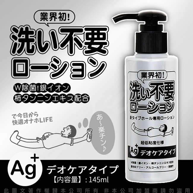 日本RENDS-免洗 Ag  銀離子 抗菌超低黏水溶性潤滑液 145ml