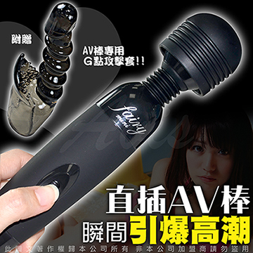 大仙子 AV女優指定專用按摩棒-黑色武裝版(含專用潮吹配件)